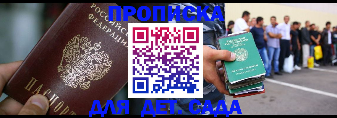 прописка ребенка в Морозовске