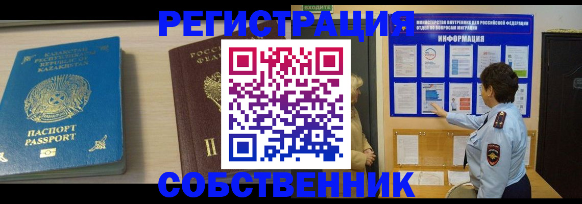 прописка законно в Морозовске