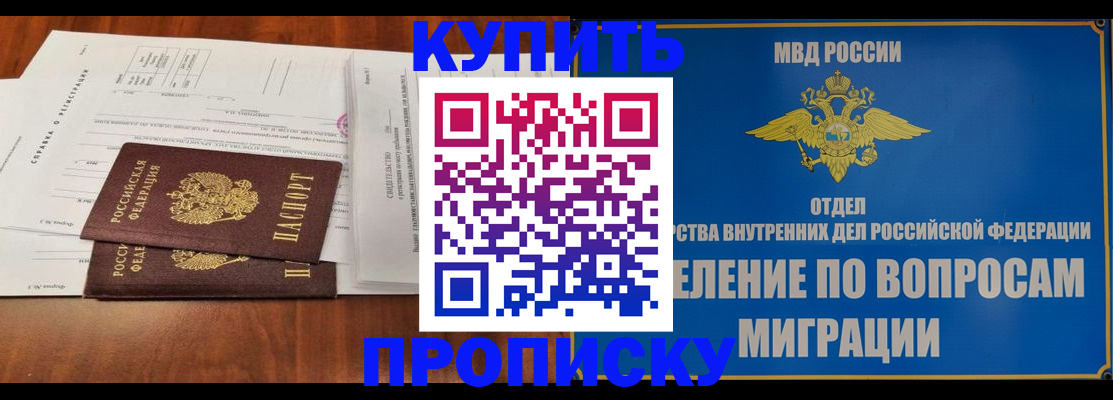 прописка в квартире в Морозовске
