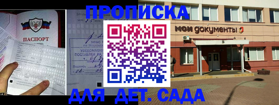временная регистрация для школы в Морозовске